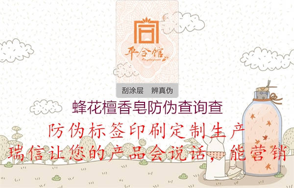 蜂花檀香皂防偽查詢(xún)查2.jpg