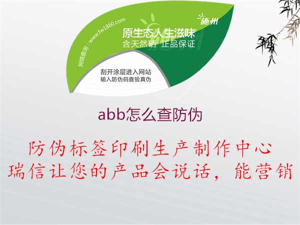 abb怎么查防偽1.jpg