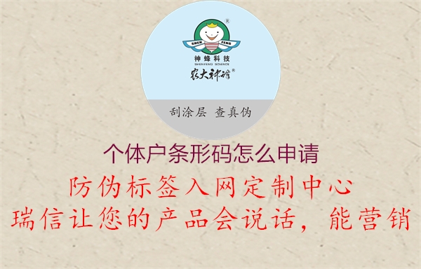 個(gè)體戶條形碼怎么申請1.jpg