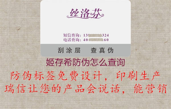 姬存希防偽怎么查詢3.jpg