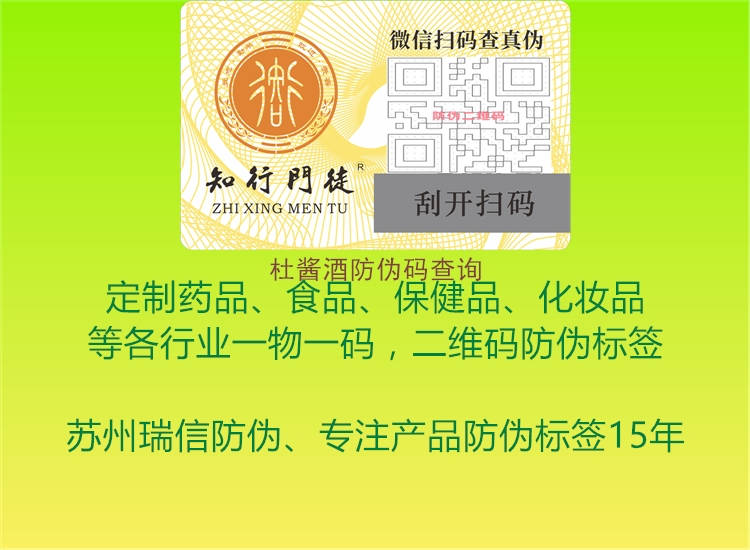 杜醬酒防偽碼查詢1.jpg