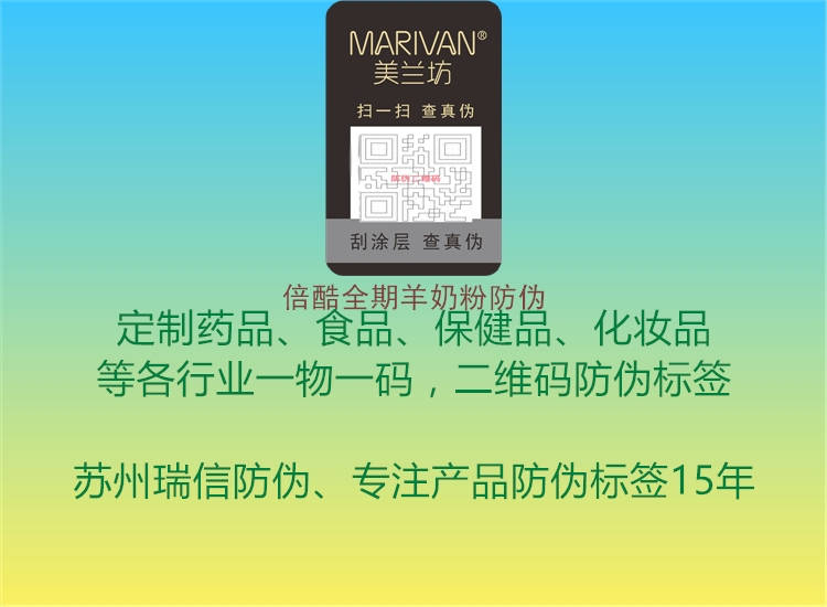 倍酷全期羊奶粉防偽1.jpg