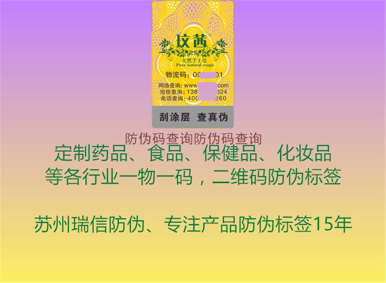 防偽碼查詢防偽碼查詢2.jpg