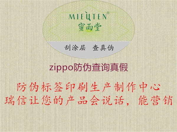 zippo防偽查詢真假2.jpg