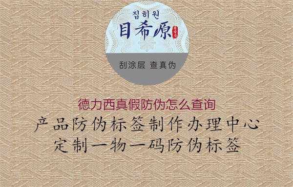 德力西真假防偽怎么查詢(xún)1.jpg