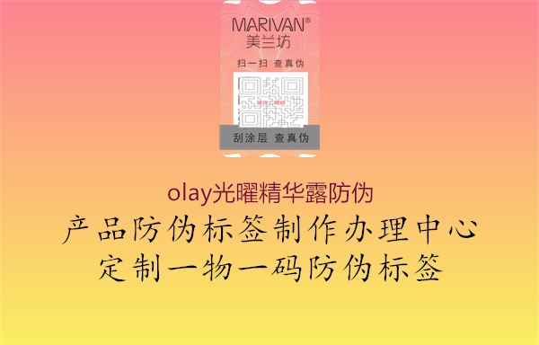 olay光曜精華露防偽1.jpg