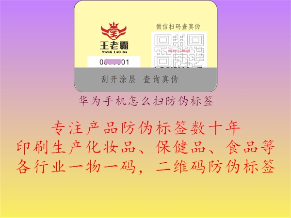 華為手機怎么掃防偽標(biāo)簽2.jpg