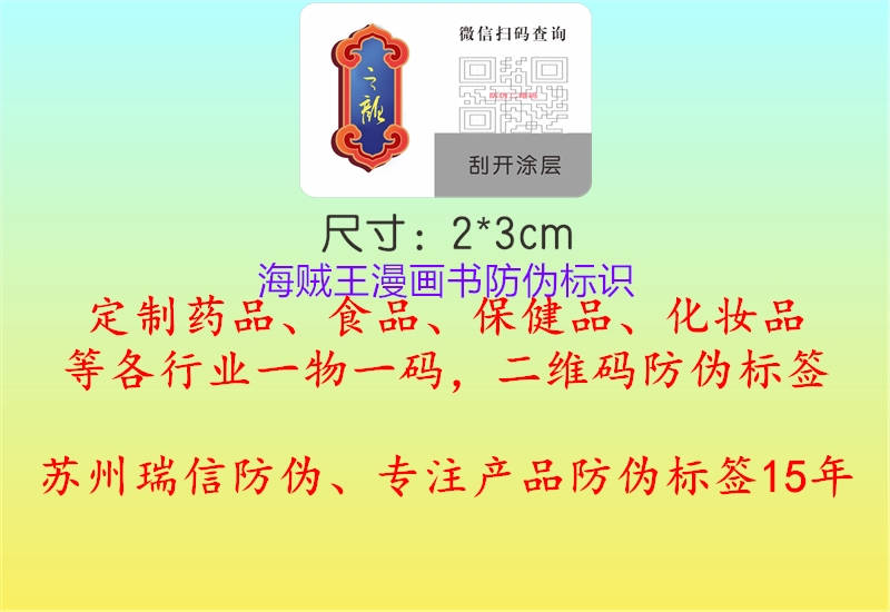 海賊王漫畫書防偽標(biāo)識1.jpg