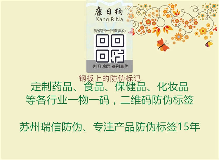 鋼板上的防偽標(biāo)記1.jpg