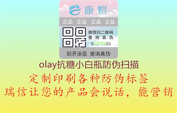 olay抗糖小白瓶防偽掃描1.jpg