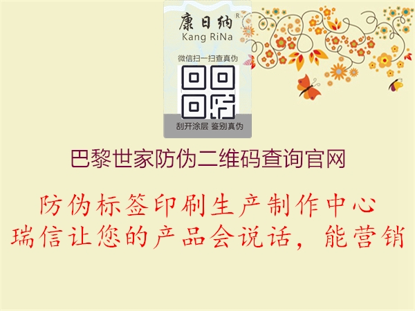 巴黎世家防偽二維碼查詢(xún)官網(wǎng)1.jpg