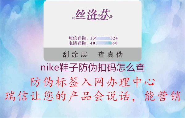 nike鞋子防偽扣碼怎么查2.jpg