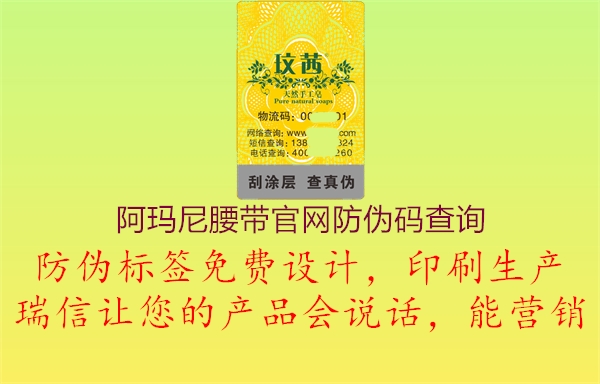 阿瑪尼腰帶官網(wǎng)防偽碼查詢2.jpg