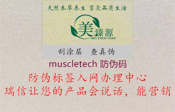 muscletech 防偽碼2.jpg