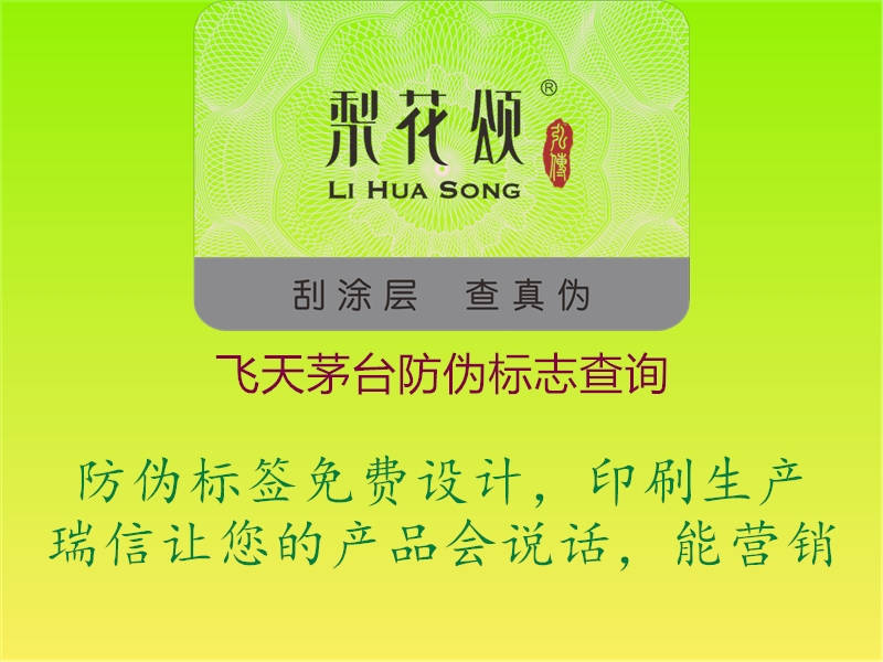 飛天茅臺防偽標(biāo)志查詢3.jpg