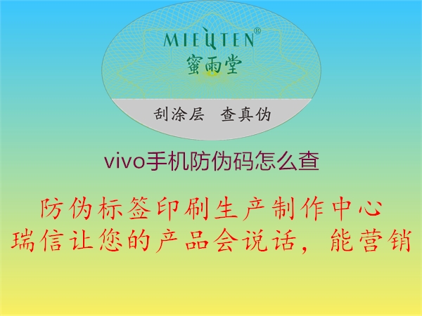 vivo手機(jī)防偽碼怎么查2.jpg