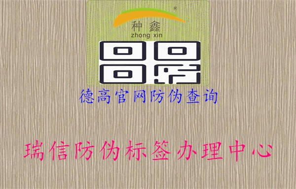 德高官網(wǎng)防偽查詢1.jpg