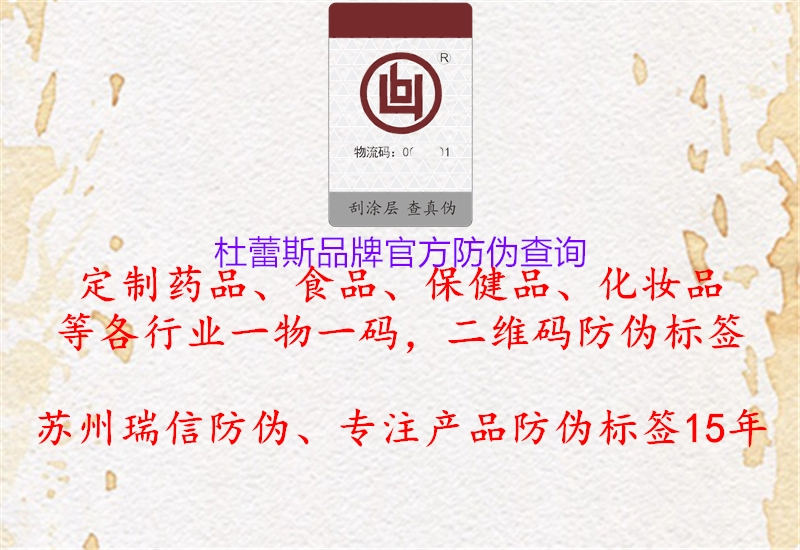 杜蕾斯品牌官方防偽查詢2.jpg