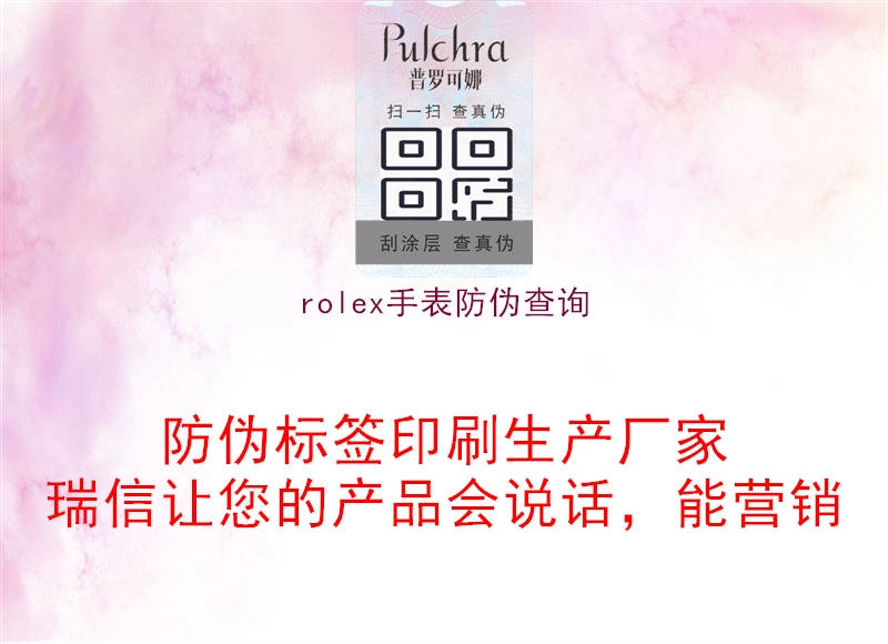 rolex手表防偽查詢2.jpg