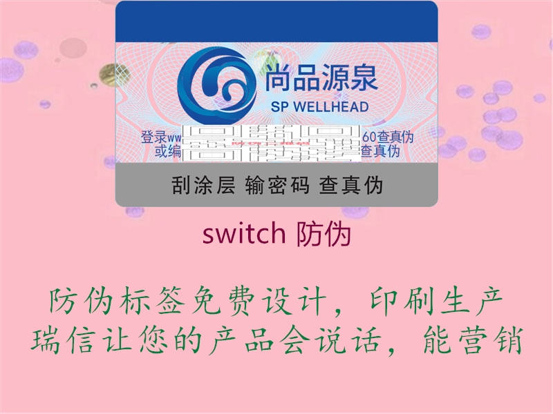 switch 防偽3.jpg