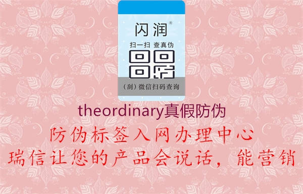 theordinary真假防偽2.jpg