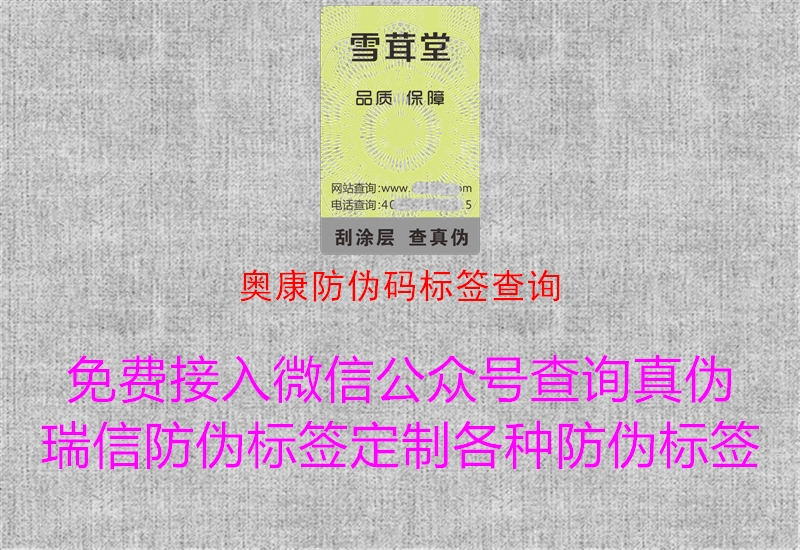 奧康防偽碼標(biāo)簽查詢1.jpg