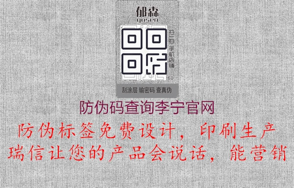 防偽碼查詢李寧官網(wǎng)1.jpg