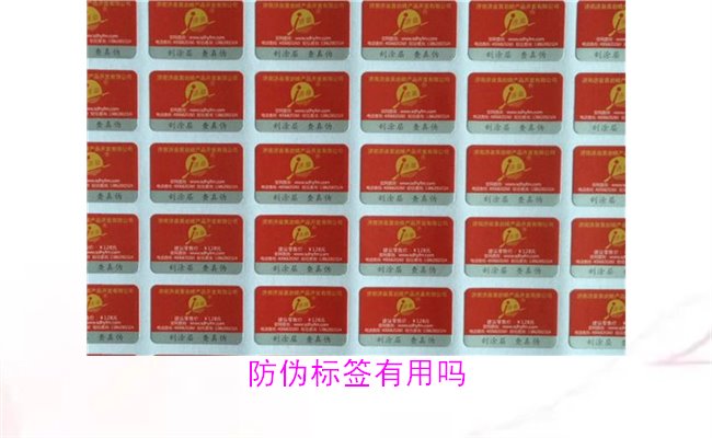 防偽標簽有用嗎2.jpg