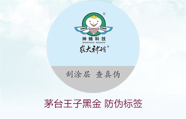 茅臺王子黑金 防偽標簽2.jpg