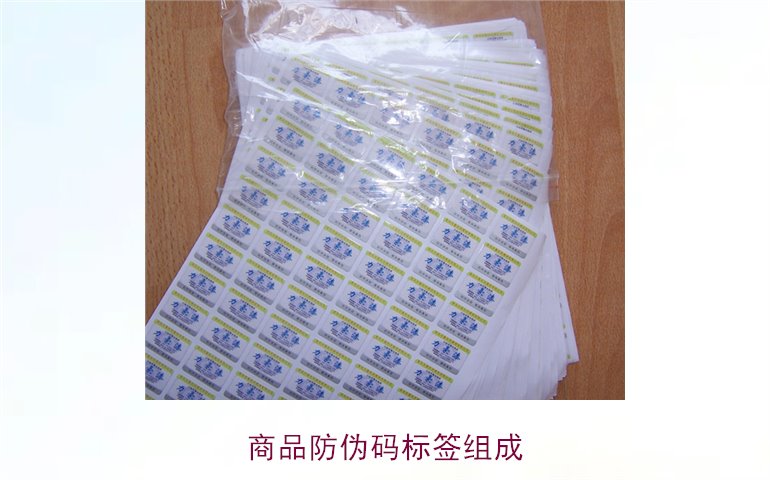 商品防偽碼標(biāo)簽組成1.jpg