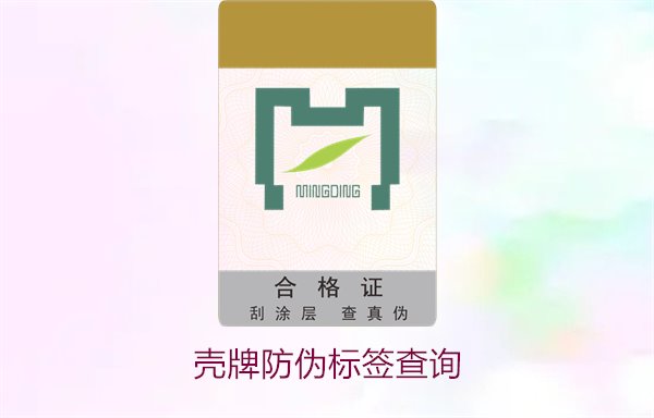 殼牌防偽標(biāo)簽查詢2.jpg